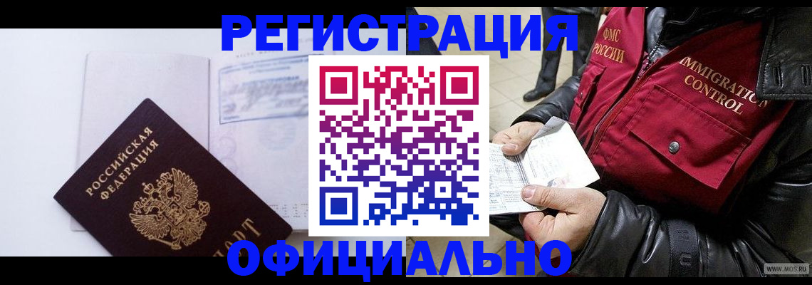 временная регистрация недорого в Нурлате