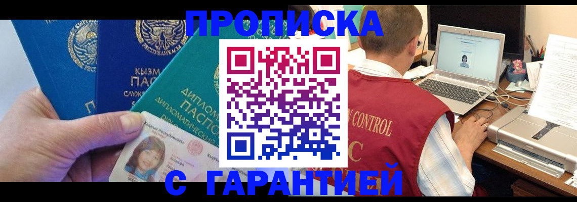 временная регистрация для всех в Нурлате